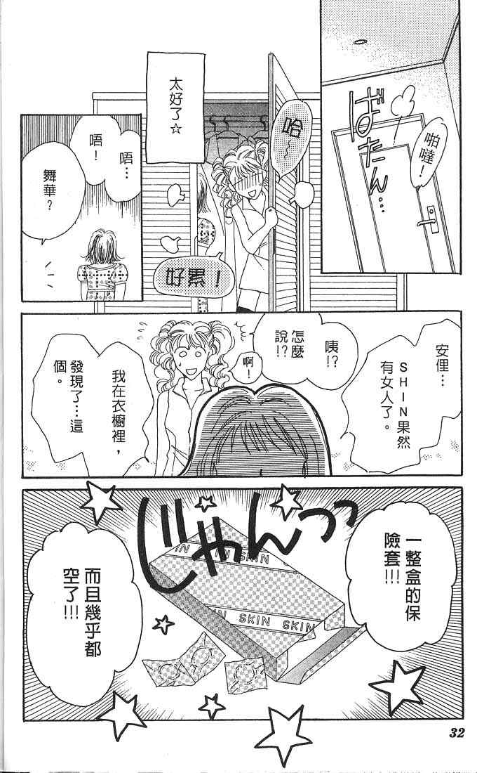 《爱情火辣辣》漫画 03卷