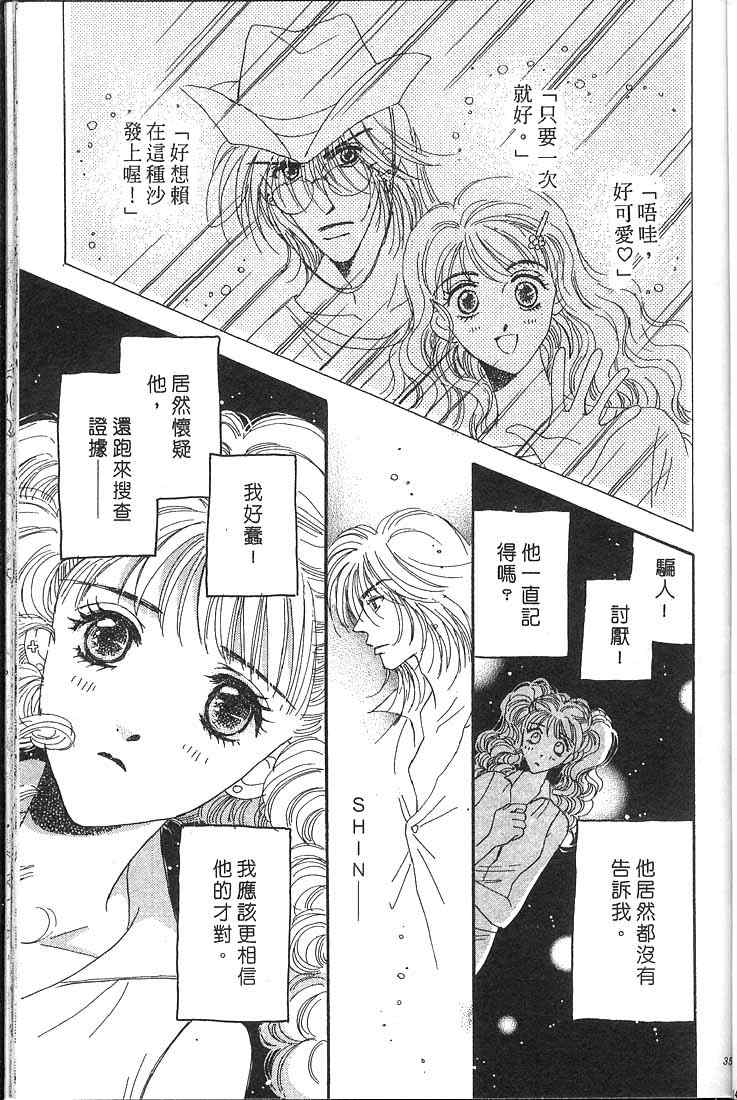 《爱情火辣辣》漫画 03卷