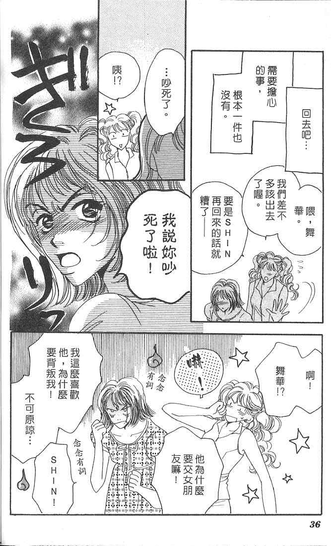 《爱情火辣辣》漫画 03卷