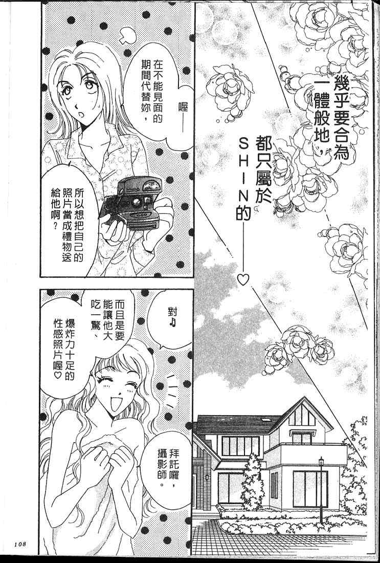 《爱情火辣辣》漫画 03卷