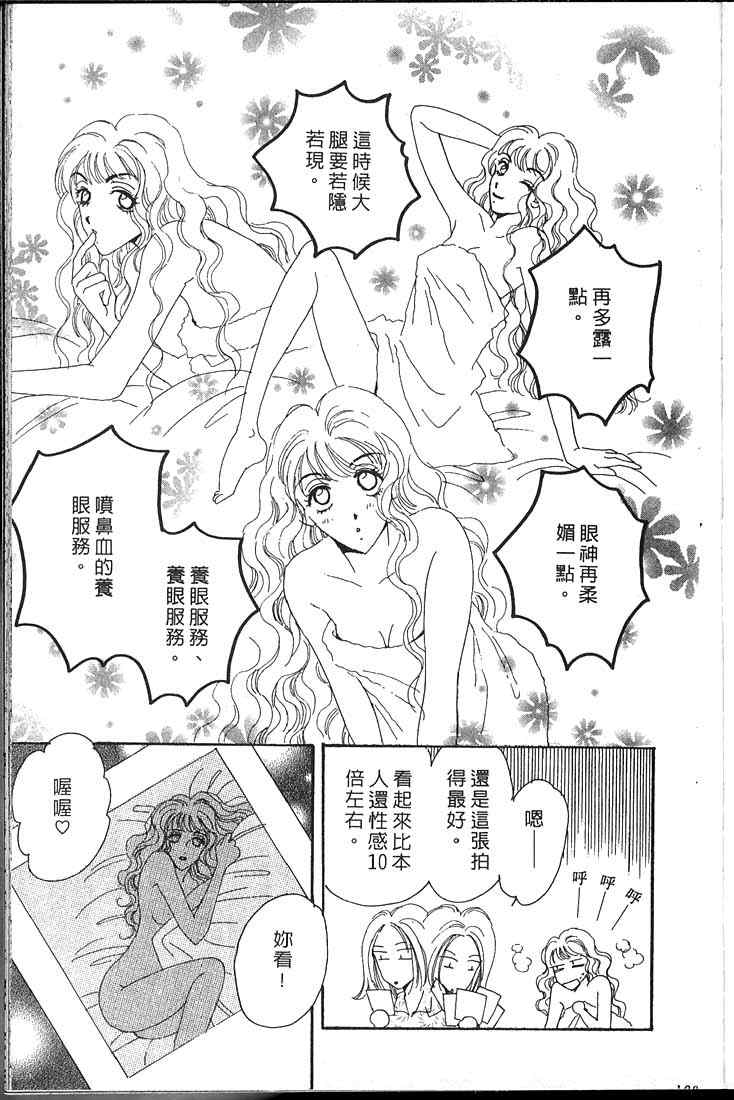 《爱情火辣辣》漫画 03卷