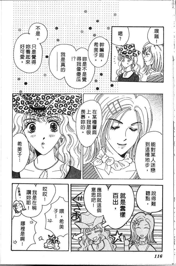 《爱情火辣辣》漫画 03卷