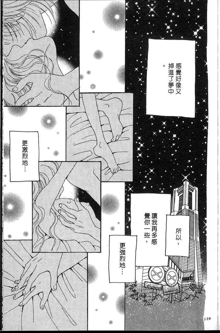 《爱情火辣辣》漫画 03卷