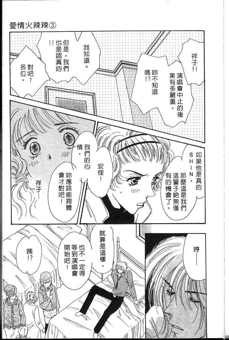 《爱情火辣辣》漫画 03卷