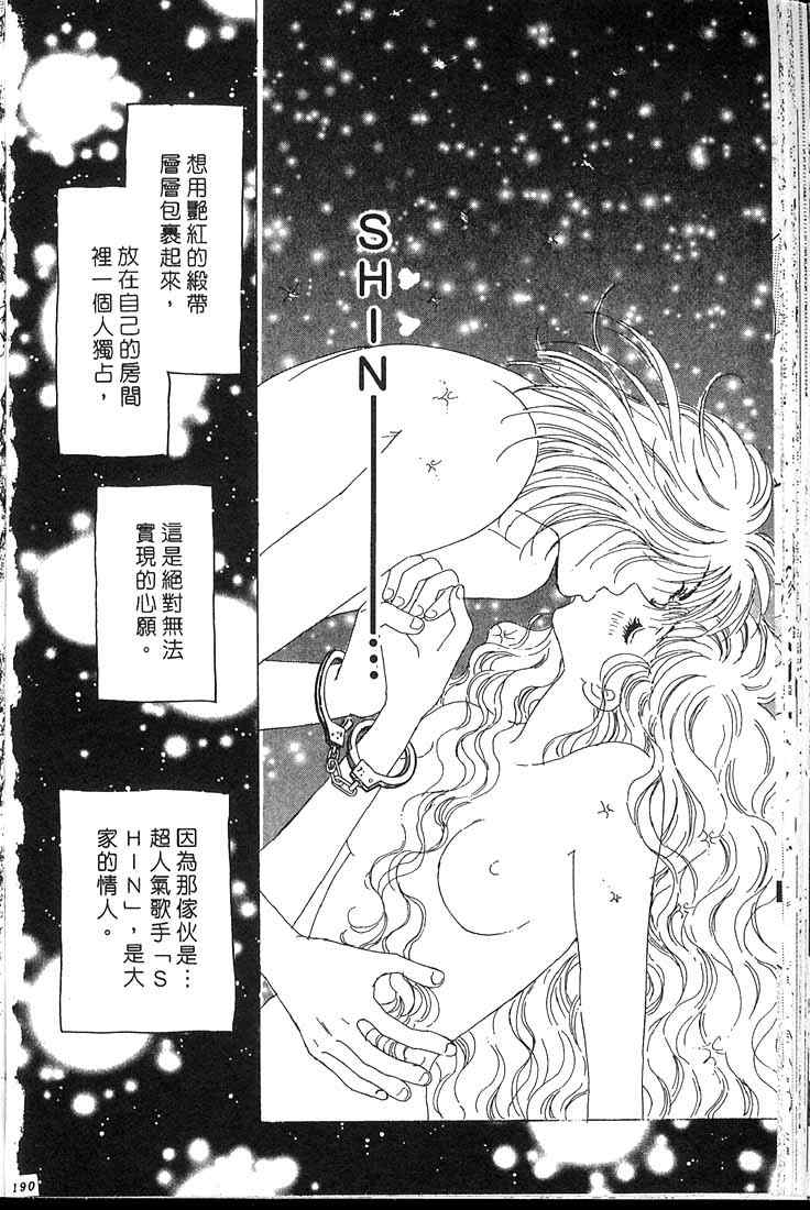 《爱情火辣辣》漫画 03卷