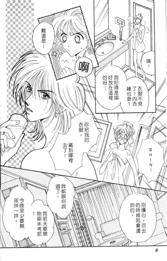 《爱情火辣辣》漫画 02卷