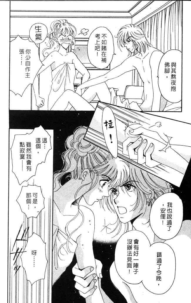 《爱情火辣辣》漫画 02卷