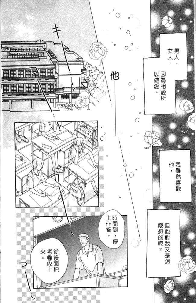 《爱情火辣辣》漫画 02卷