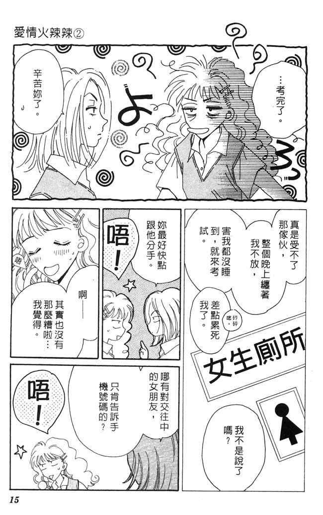 《爱情火辣辣》漫画 02卷