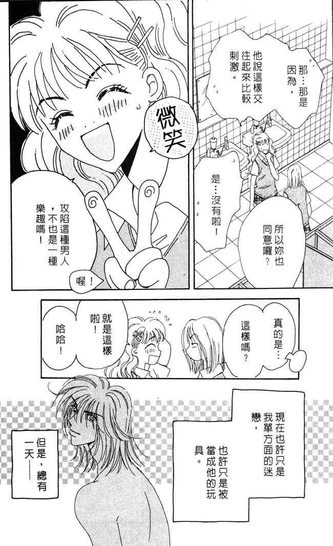 《爱情火辣辣》漫画 02卷