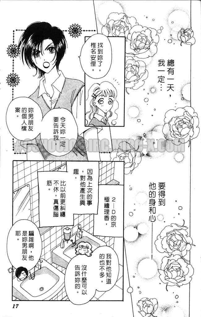 《爱情火辣辣》漫画 02卷