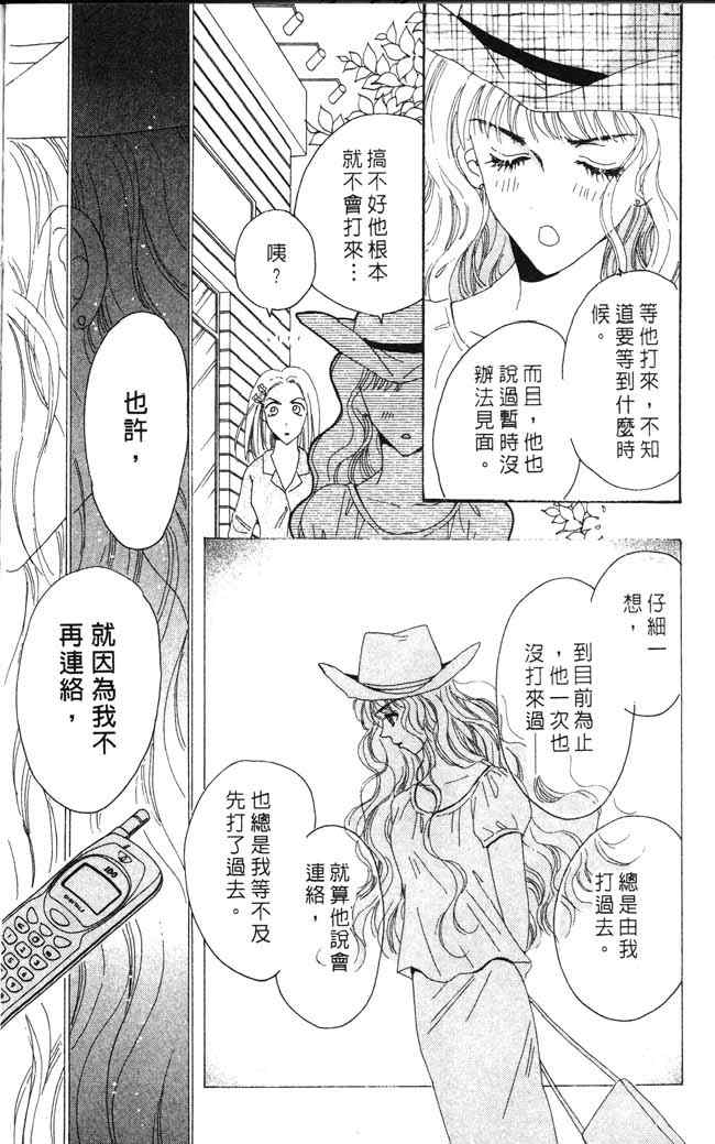 《爱情火辣辣》漫画 02卷