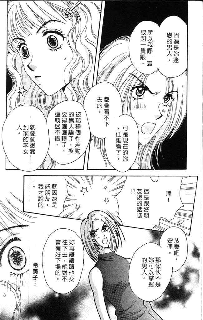 《爱情火辣辣》漫画 02卷