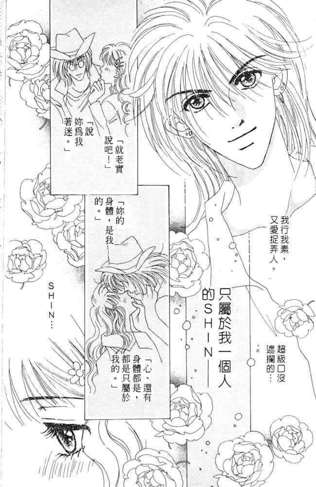 《爱情火辣辣》漫画 02卷