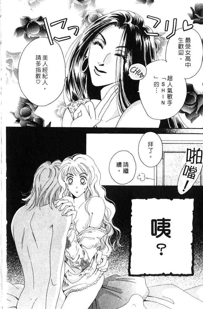 《爱情火辣辣》漫画 02卷