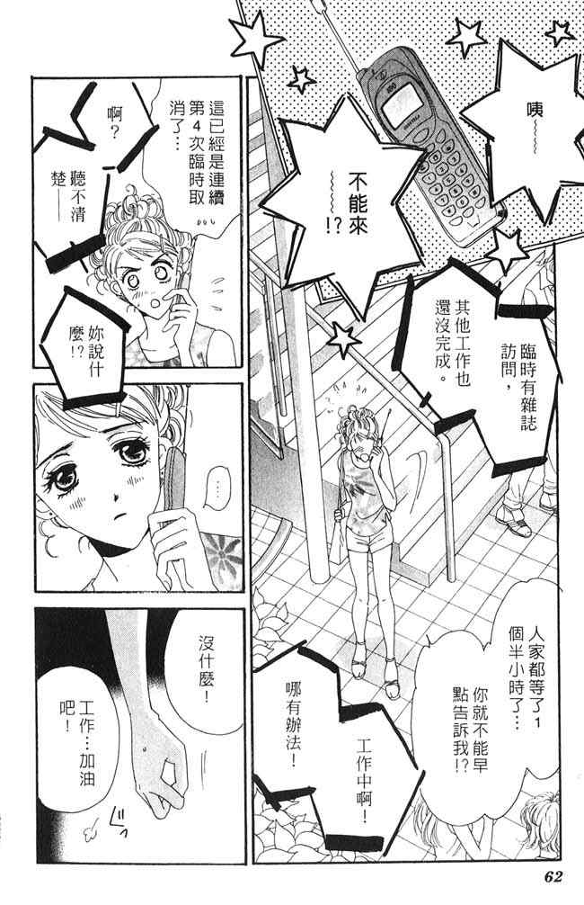 《爱情火辣辣》漫画 02卷