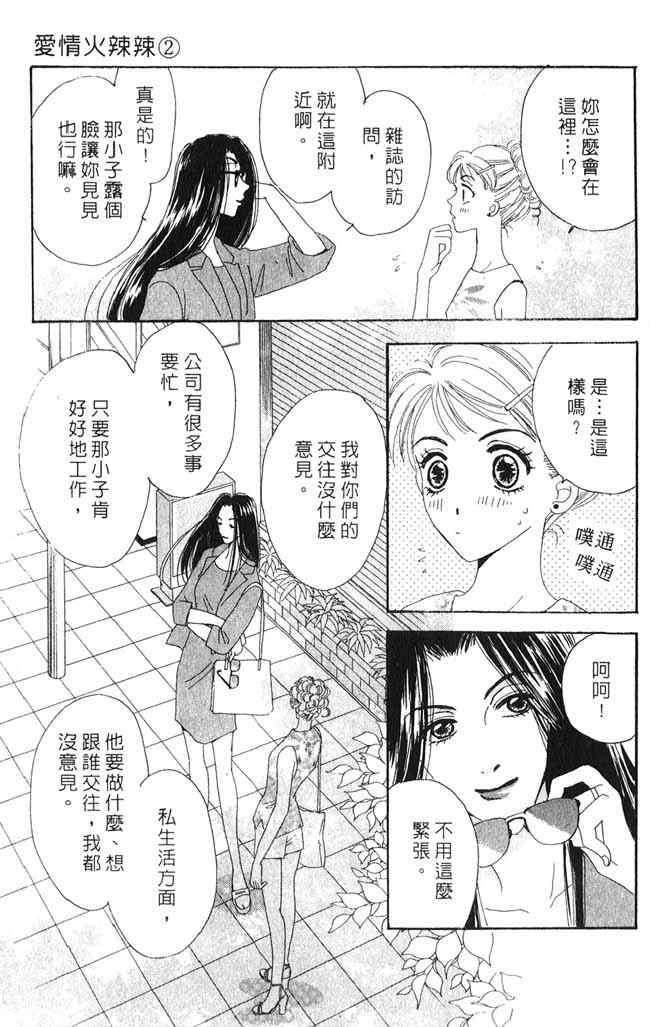 《爱情火辣辣》漫画 02卷