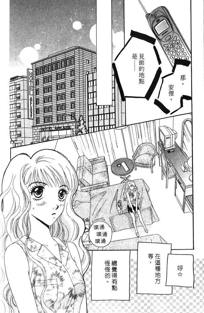 《爱情火辣辣》漫画 02卷