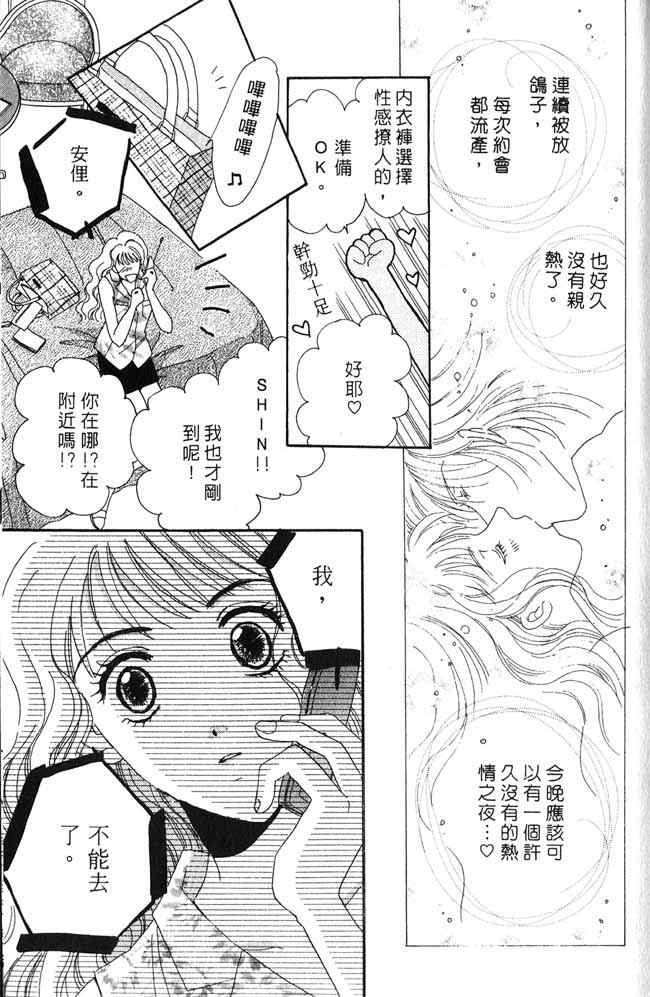 《爱情火辣辣》漫画 02卷