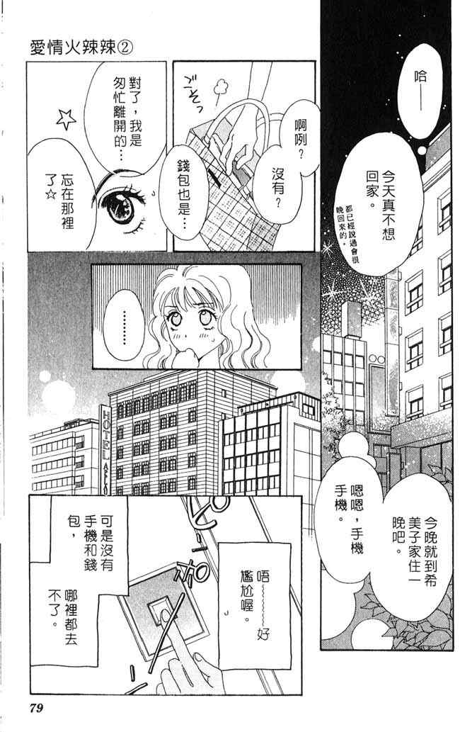 《爱情火辣辣》漫画 02卷