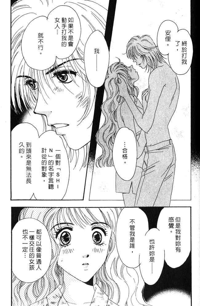 《爱情火辣辣》漫画 02卷