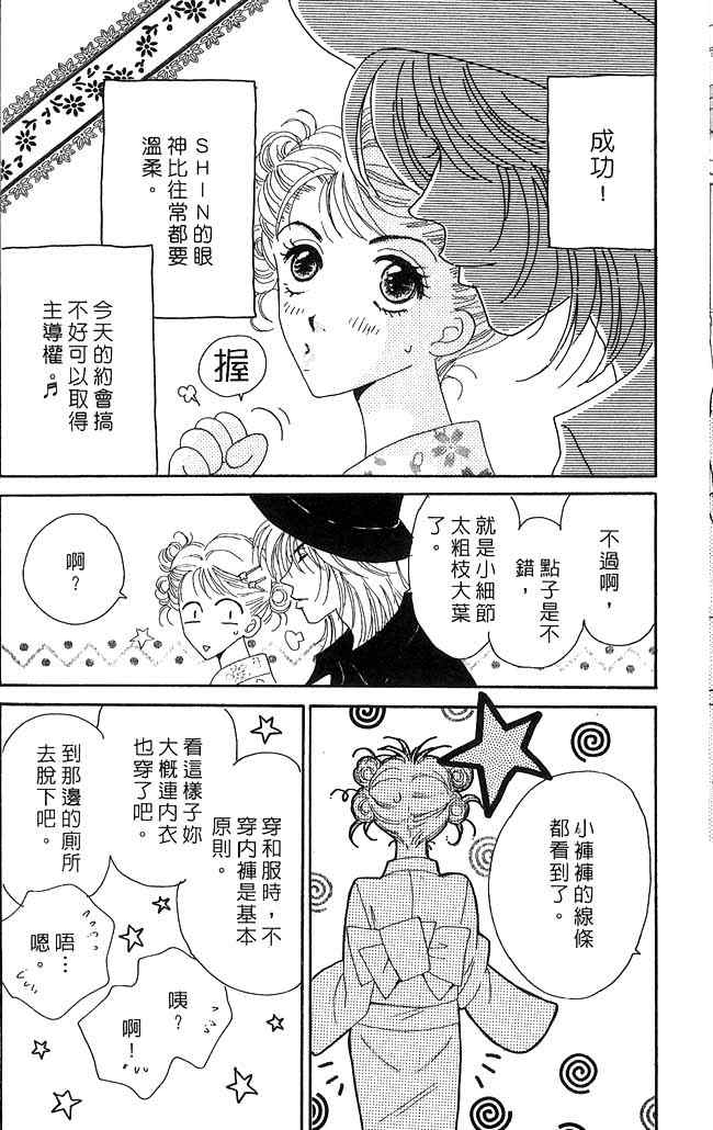 《爱情火辣辣》漫画 02卷