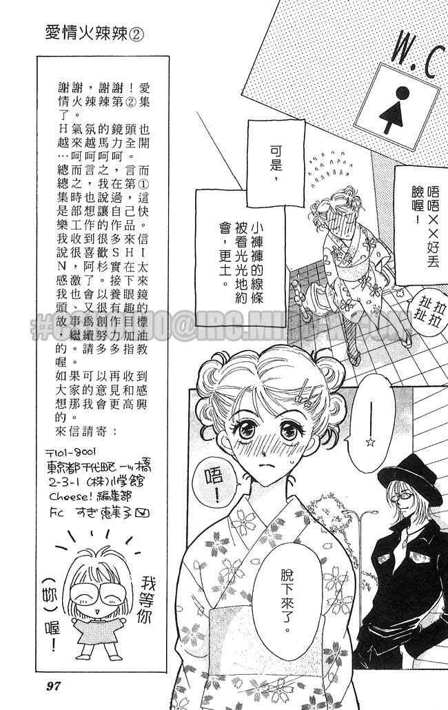 《爱情火辣辣》漫画 02卷