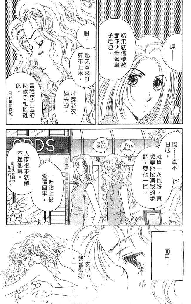 《爱情火辣辣》漫画 02卷