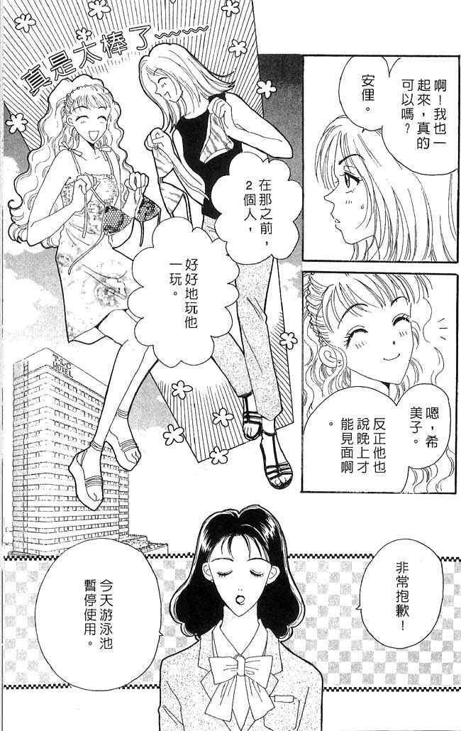 《爱情火辣辣》漫画 02卷