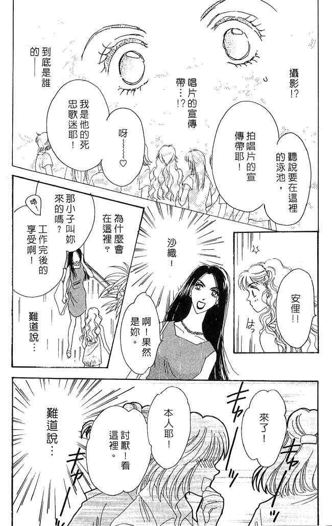 《爱情火辣辣》漫画 02卷