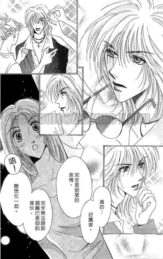 《爱情火辣辣》漫画 02卷