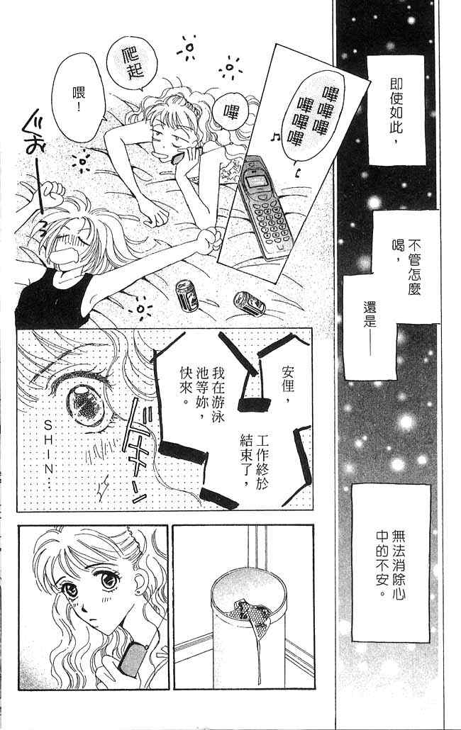 《爱情火辣辣》漫画 02卷