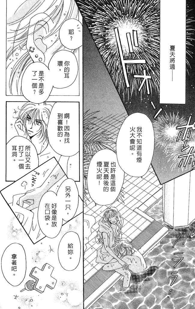 《爱情火辣辣》漫画 02卷