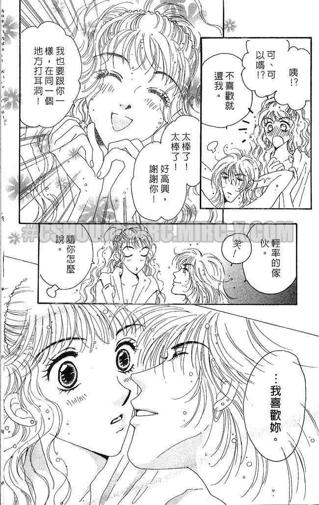 《爱情火辣辣》漫画 02卷