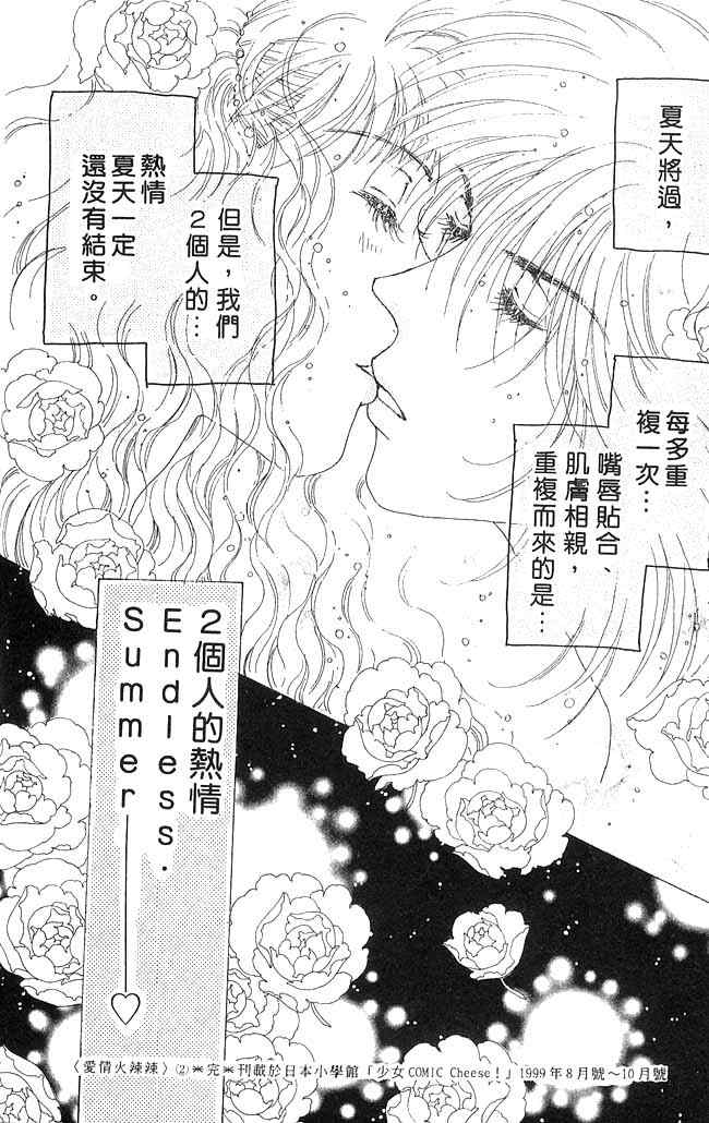 《爱情火辣辣》漫画 02卷