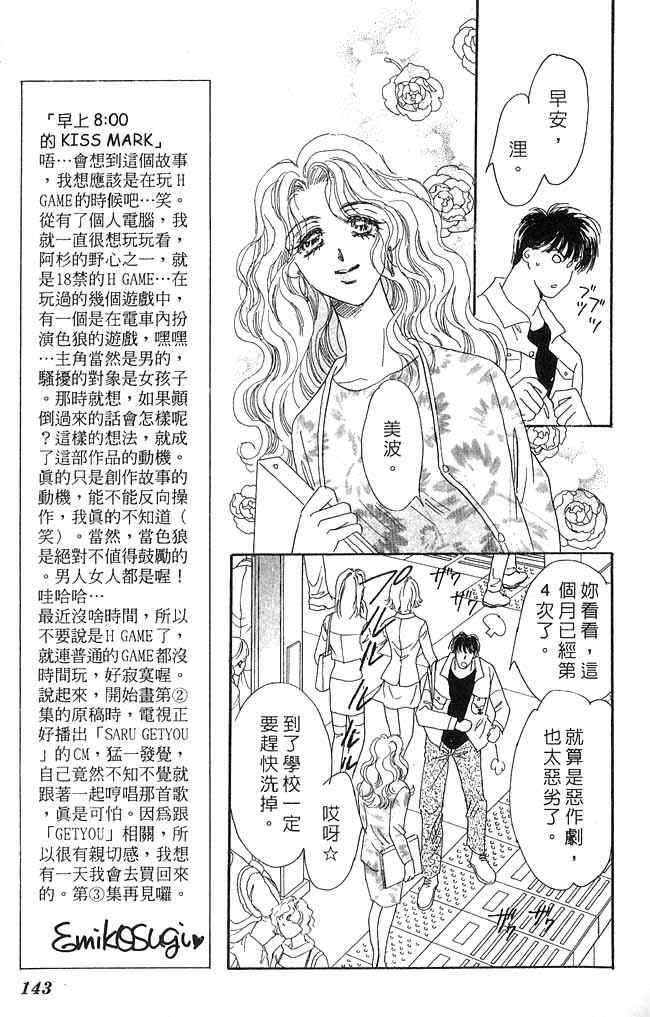 《爱情火辣辣》漫画 02卷