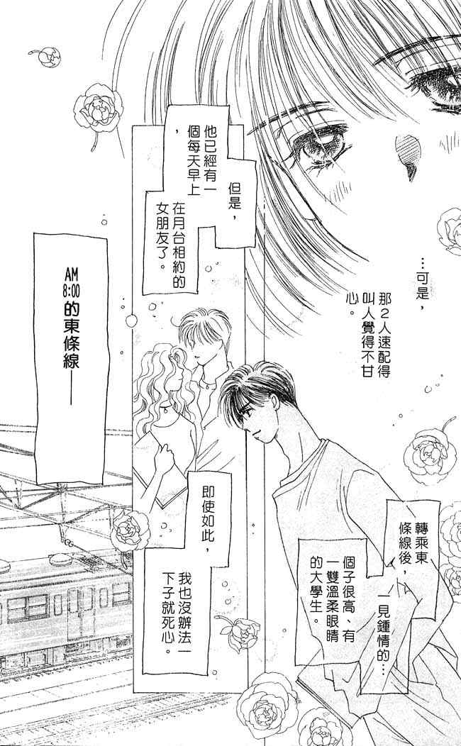 《爱情火辣辣》漫画 02卷