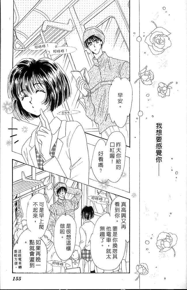 《爱情火辣辣》漫画 02卷