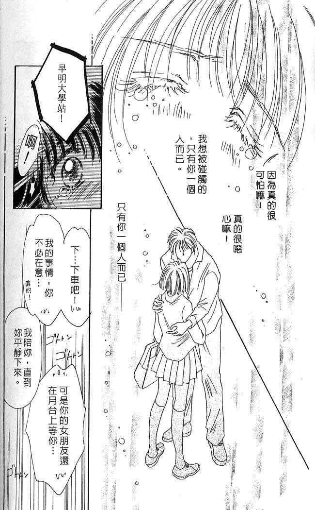 《爱情火辣辣》漫画 02卷