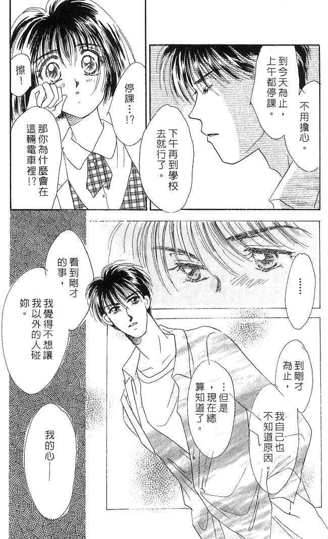 《爱情火辣辣》漫画 02卷