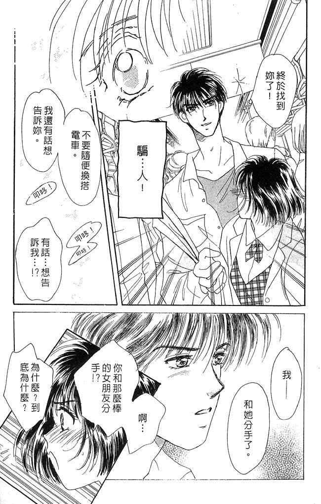 《爱情火辣辣》漫画 02卷