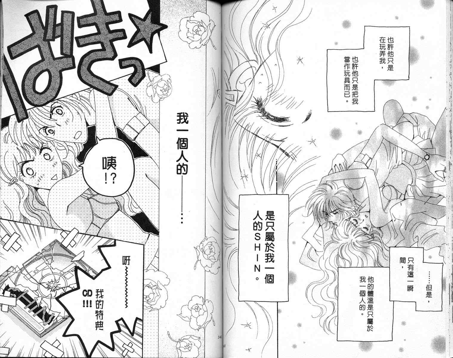 《爱情火辣辣》漫画 01卷