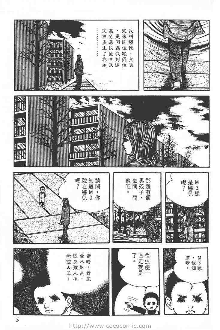 《灵蛇》漫画 02卷