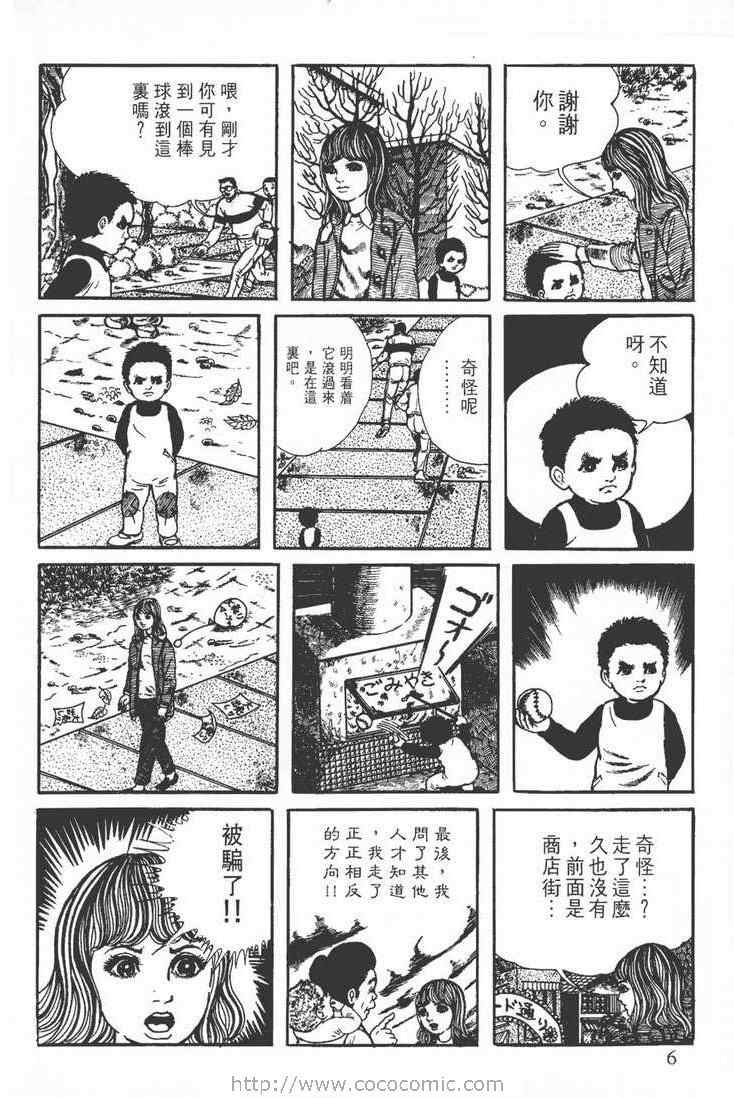 《灵蛇》漫画 02卷