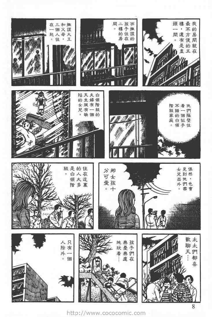 《灵蛇》漫画 02卷