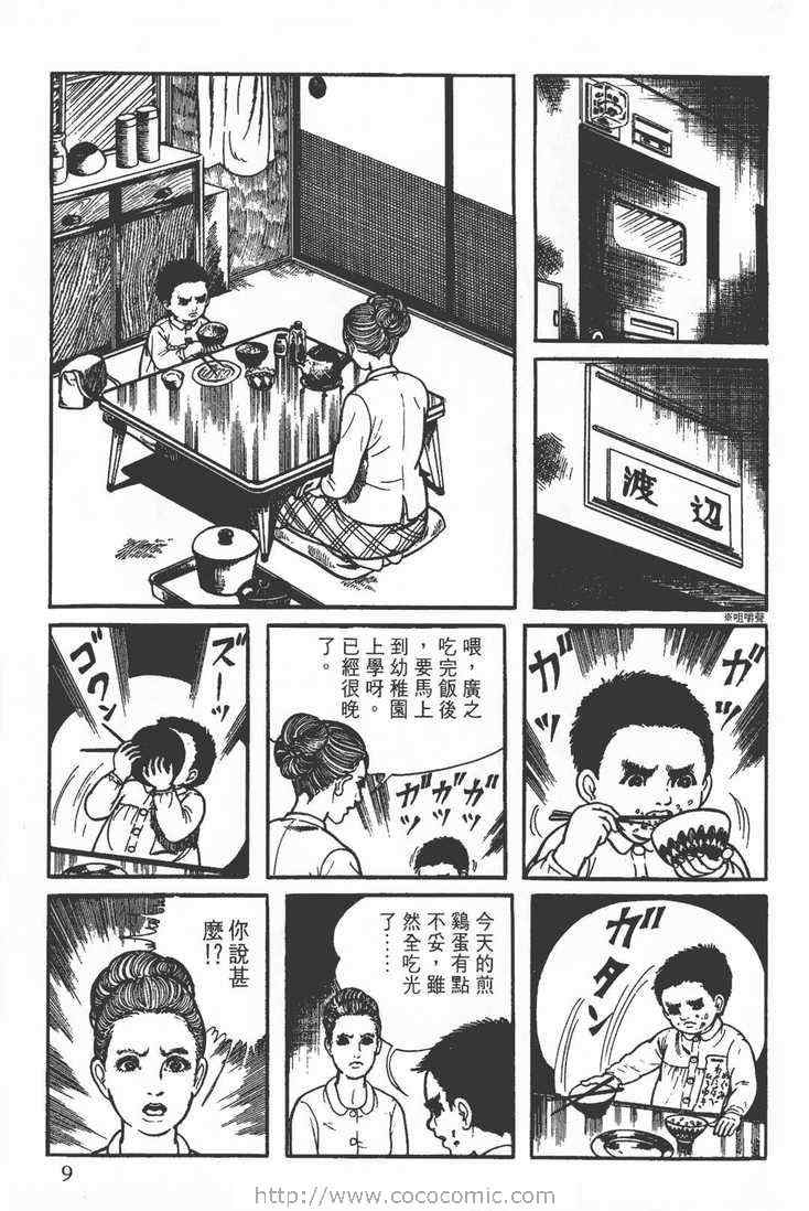 《灵蛇》漫画 02卷