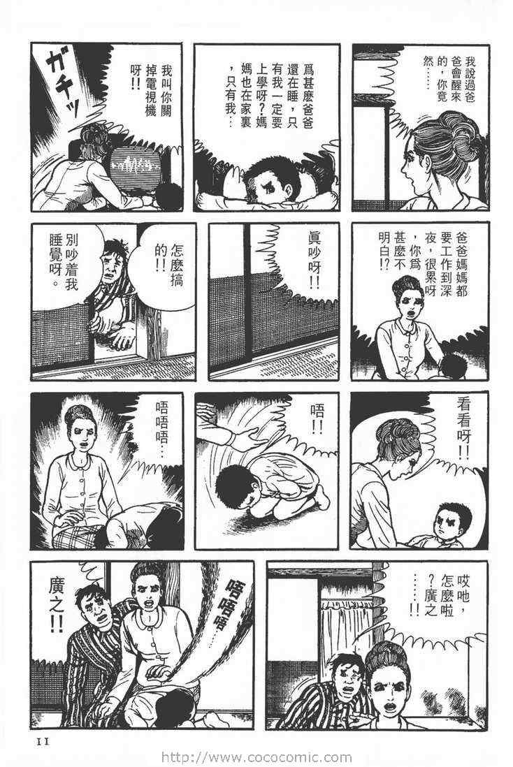 《灵蛇》漫画 02卷