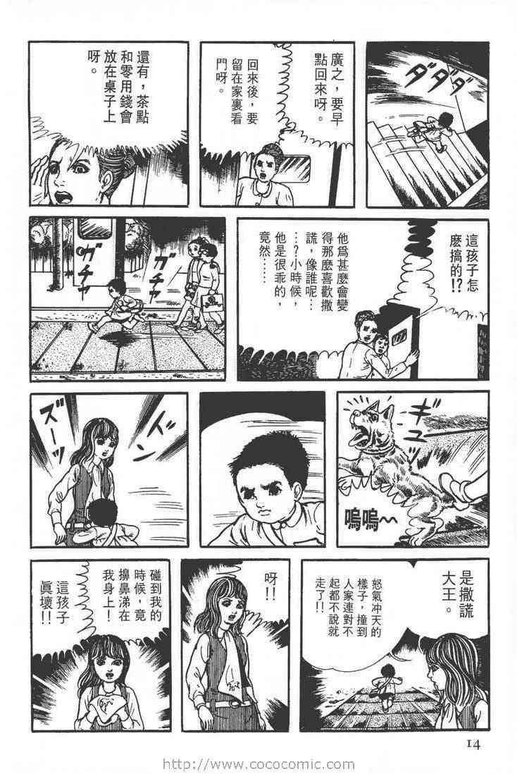 《灵蛇》漫画 02卷