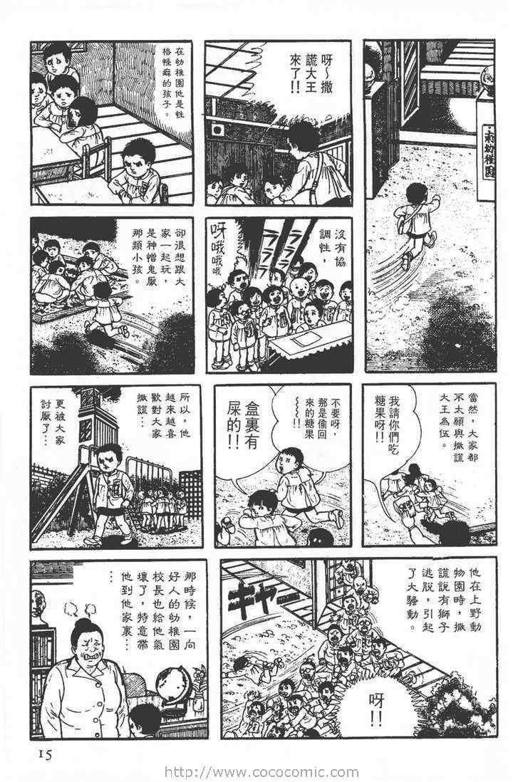 《灵蛇》漫画 02卷