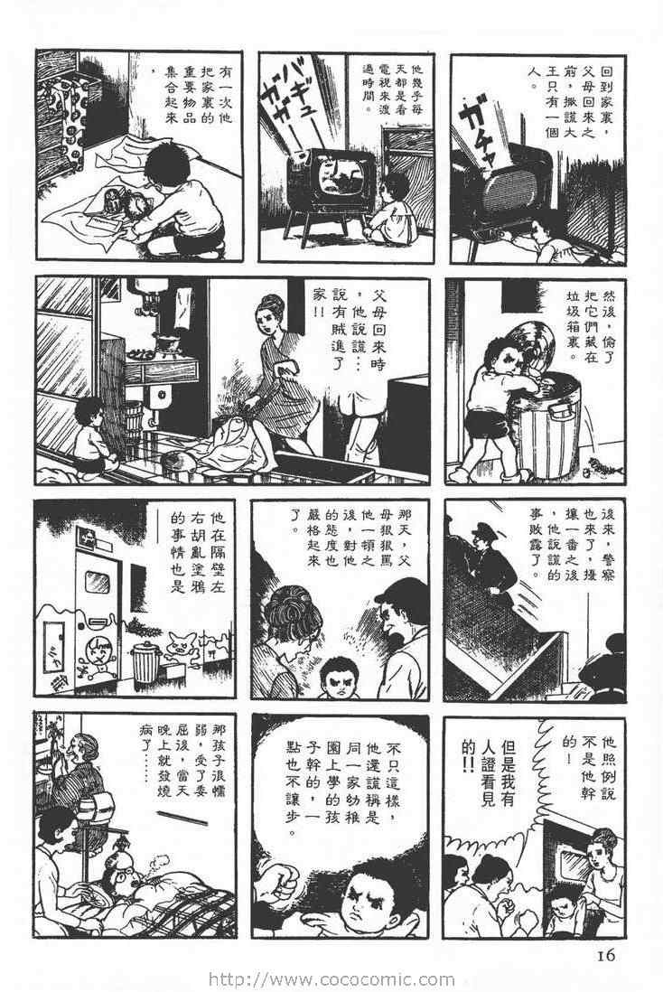 《灵蛇》漫画 02卷